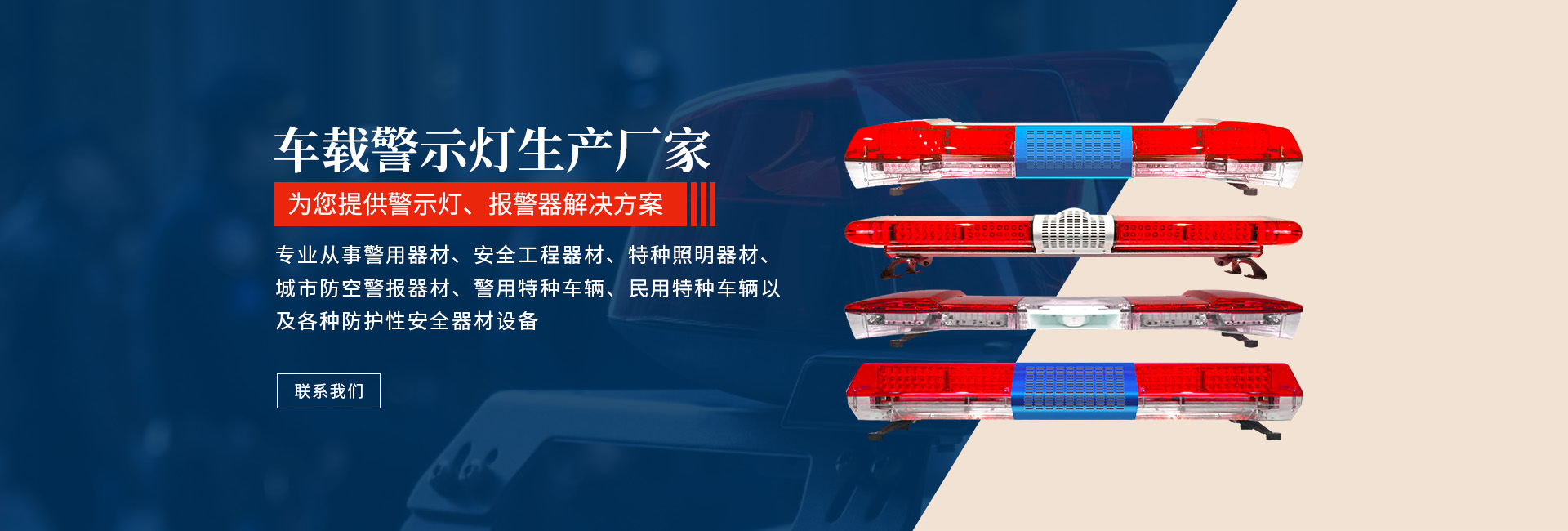 貴州長排警示燈配200W警報器-貴陽執法車專用長排警示燈配無線警報器-巡邏車用警示燈維修服務就找貴州眾熠電子科技有限公司